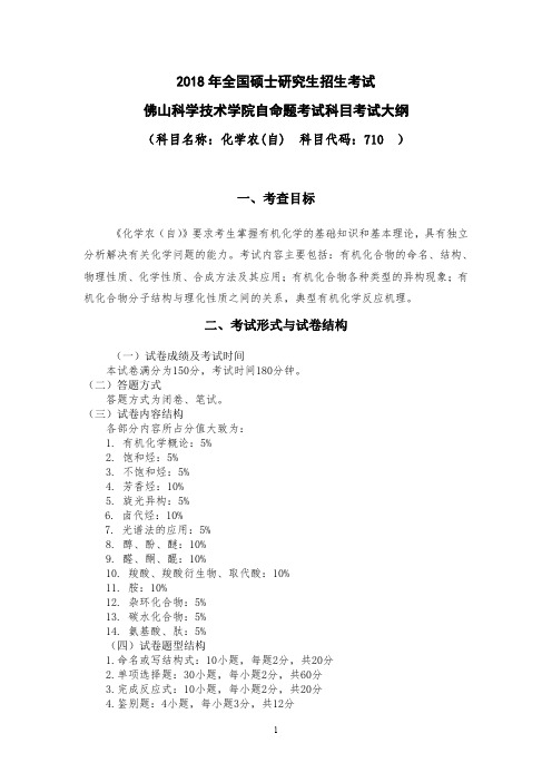2018全国硕士研究生招生考试