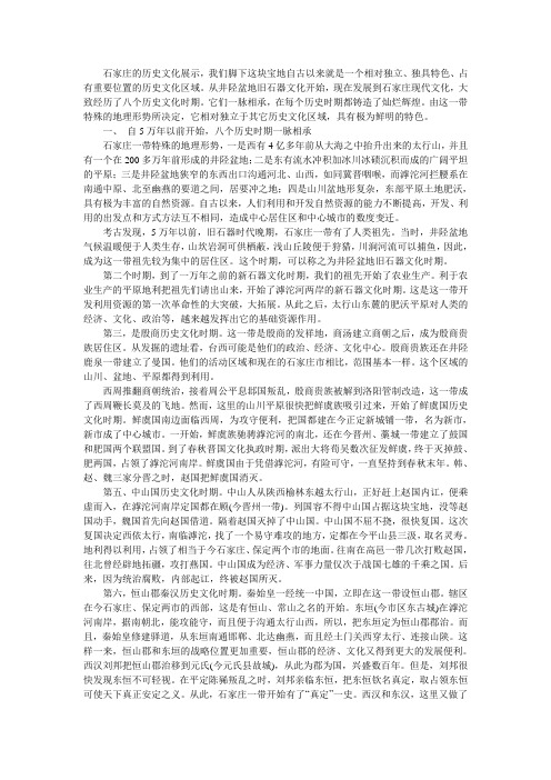 你知道历史上的石家庄吗-040807赵明信