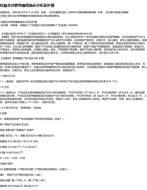 妊娠合并脐带缠绕临床分析及护理
