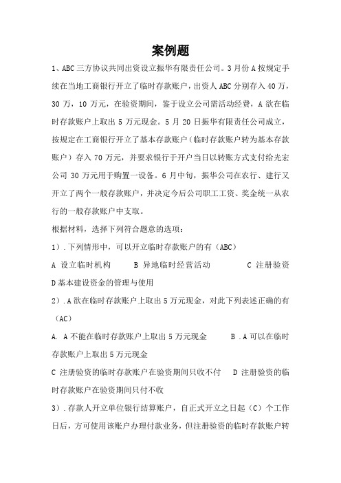 财经法规案例题