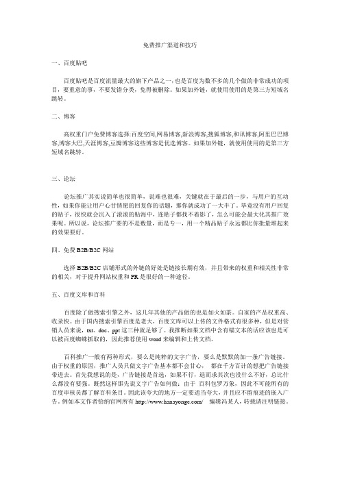 免费推广的渠道和技巧