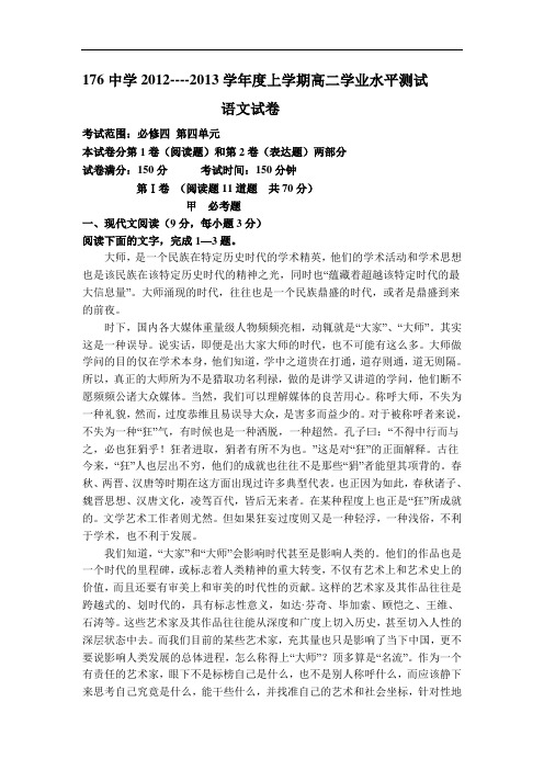 本站原创XX中学2012—2013学年度上学期高二学业水平测试语文试卷及答案