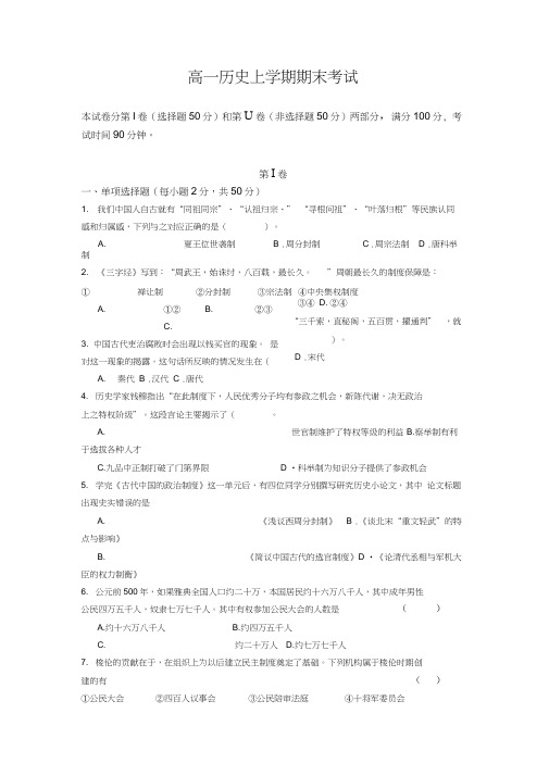 高一历史必修一期末测试题