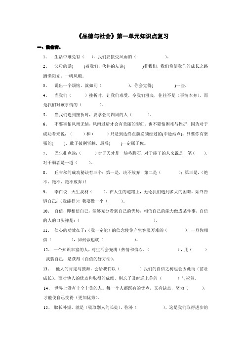 鄂教版四年级上品德第一单元复习要点