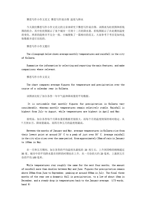雅思写作小作文范文 雅思写作混合图 温度与降水.doc