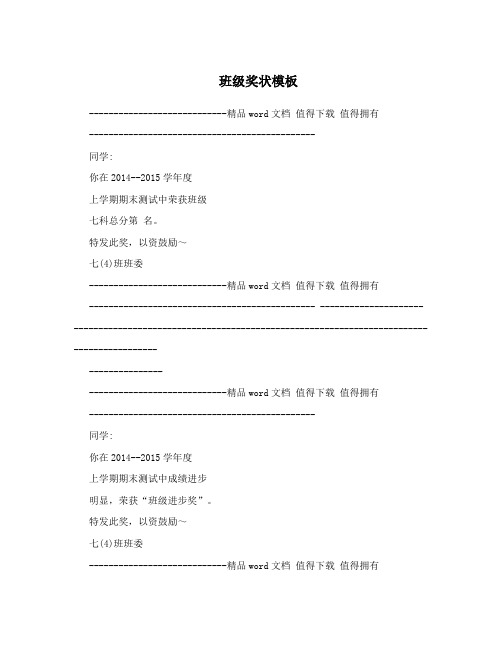 班级奖状模板