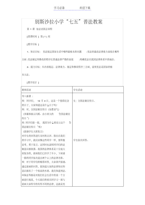 七五普法活动教案
