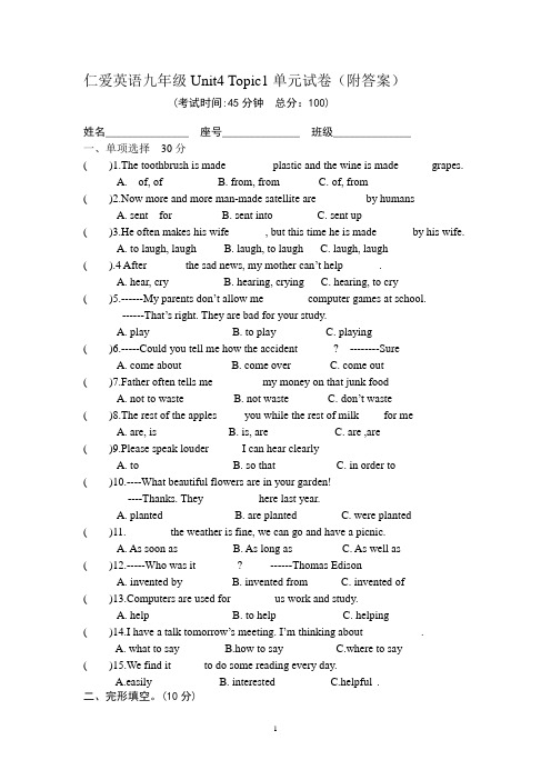 仁爱英语九年级Unit4 Topic1单元试卷(附答案)