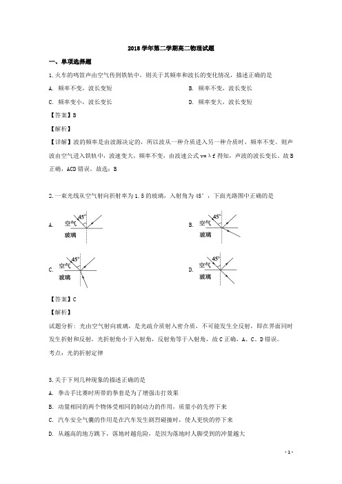 2018-2019学年浙江省嘉兴市第一中学、湖州中学高二下学期期中考试物理试题 解析版