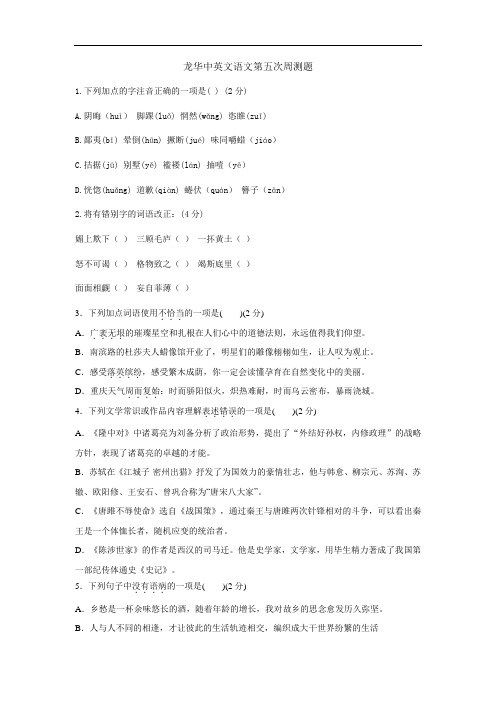【人教版】2017年九年级上测语文第一次月考卷(Word版,含答案)