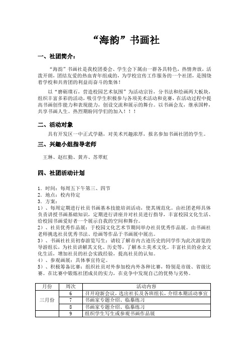 “海韵”书画社