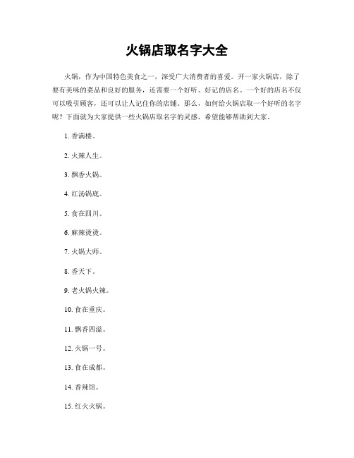 火锅店取名字大全