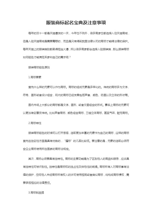 服装商标起名宝典及注意事项_专注鱼