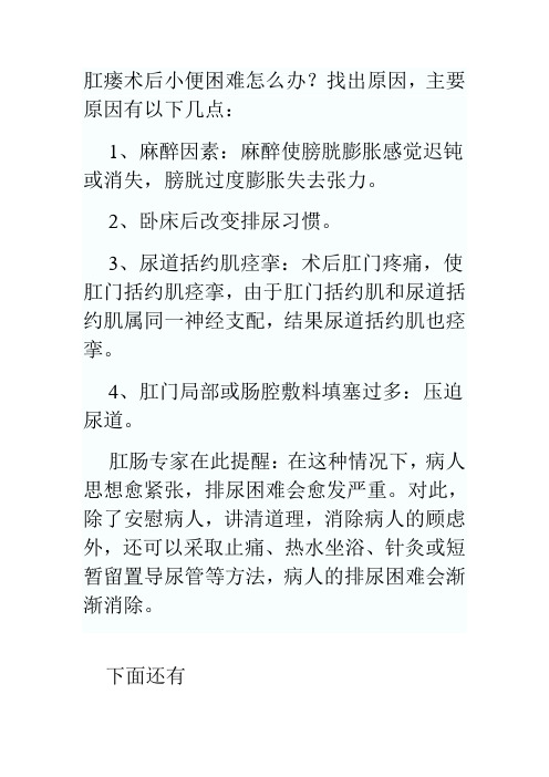 肛瘘术后发生的情况
