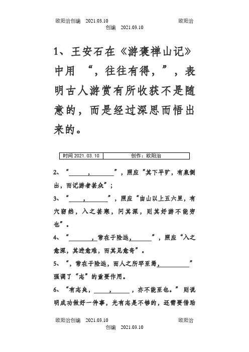 游褒禅山记理解性默写之欧阳治创编