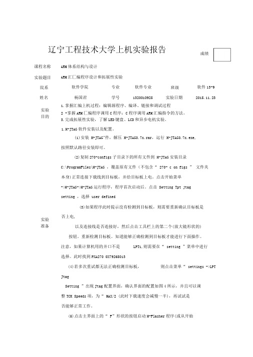 ARM实验报告资料