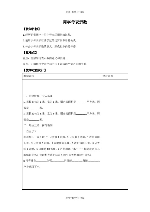 冀教版-数学-七年级上册-3.1 用字母表示数 教案