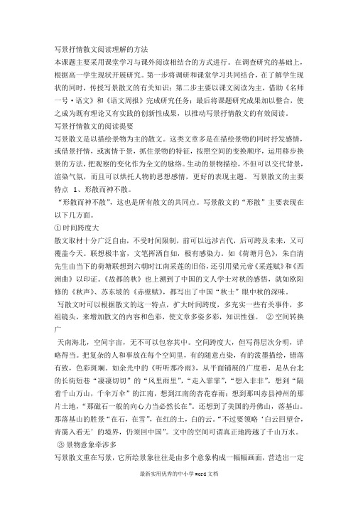 写景抒情散文阅读理解的方法1