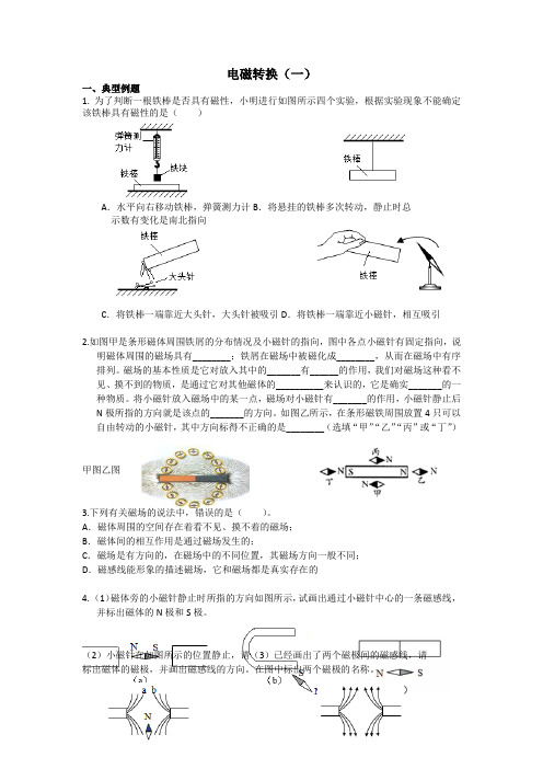 2020-2021学年苏科版物理九年级下册中考物理复习 电磁转换一练习(无答案)