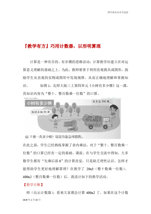 人教版二年级数学下册『教学有方』巧用计数器,以形明算理