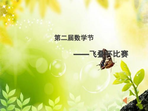 小学数学活动