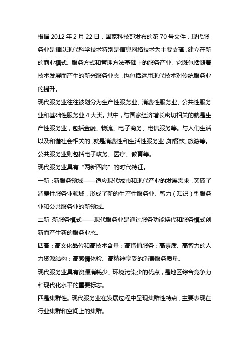 现代服务业包括哪些行业