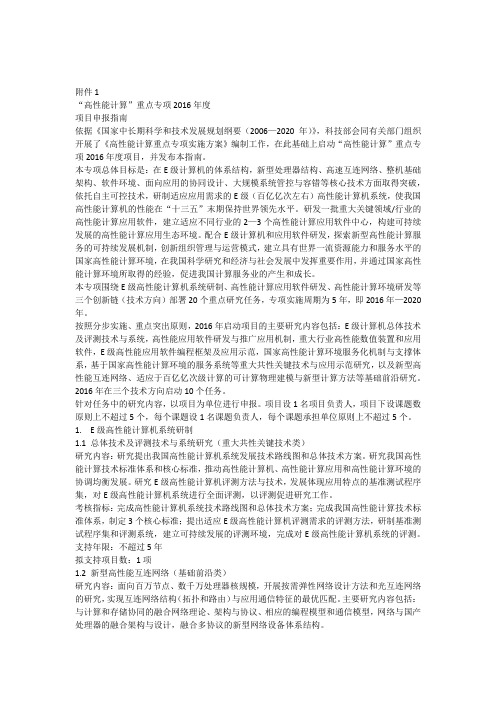 高性能计算-申报指南