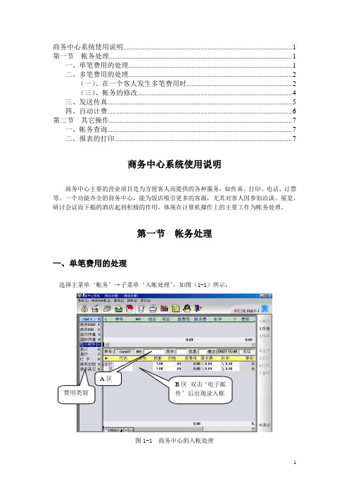 Foxhis商务中心系统5.0
