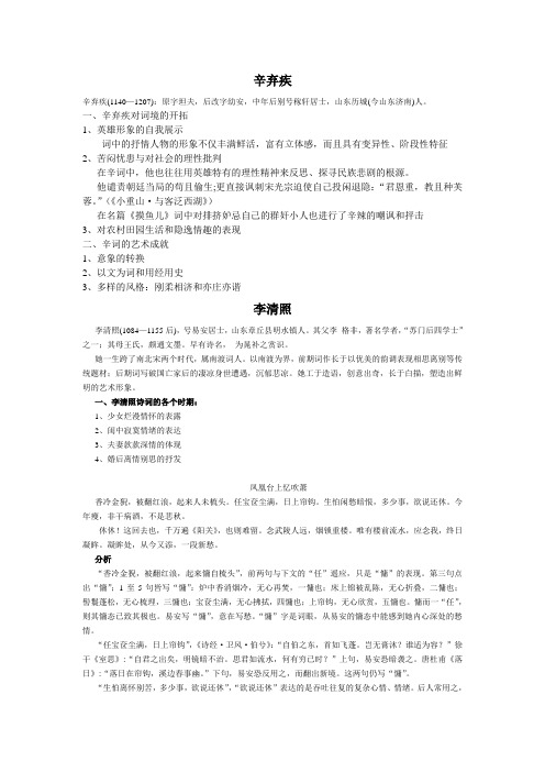 辛弃疾