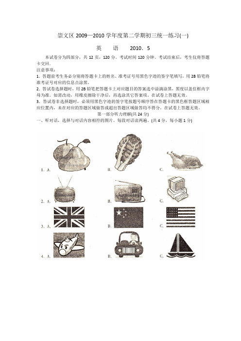 2010年中考英语第一次模拟考试试题8