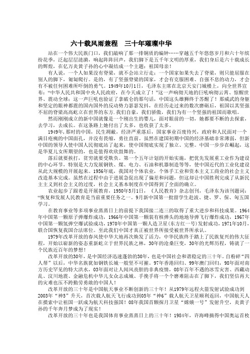六十载风雨兼程  三十年璀璨中华