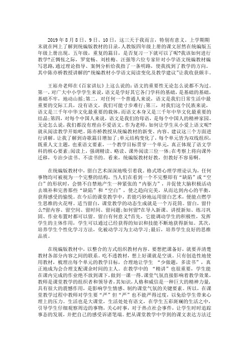 最新精选2020小学部编语文新教材培训心得3篇