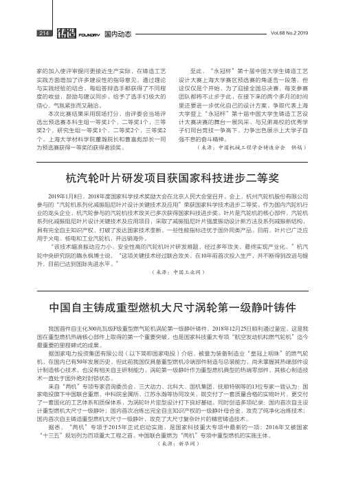 中国自主铸成重型燃机大尺寸涡轮第一级静叶铸件