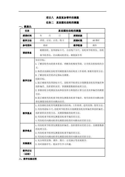 项目八任务二解析