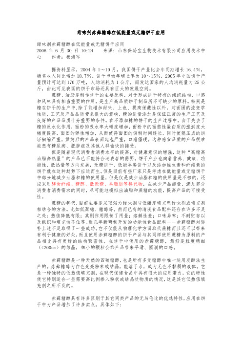 赤藓糖醇的应用