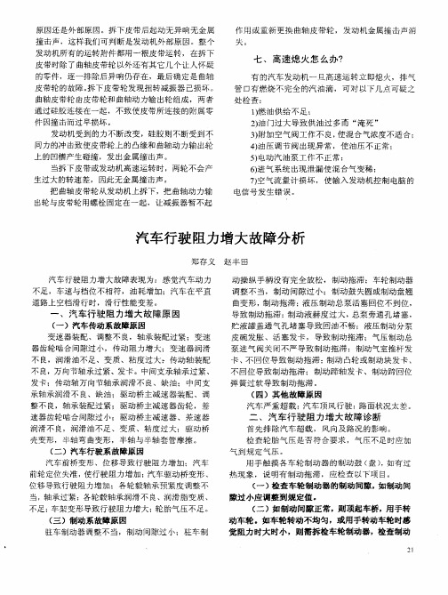 汽车行驶阻力增大故障分析