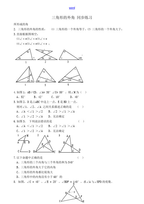 七年级数学下册三角形的外角 同步练习(无答案)新人教版