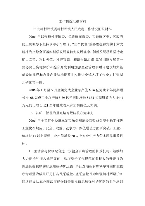 工作情况汇报材料