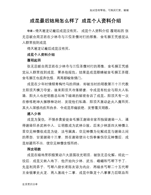历史趣闻成昆最后结局怎么样了 成昆个人资料介绍