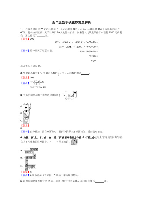 五年级数学试题大全

