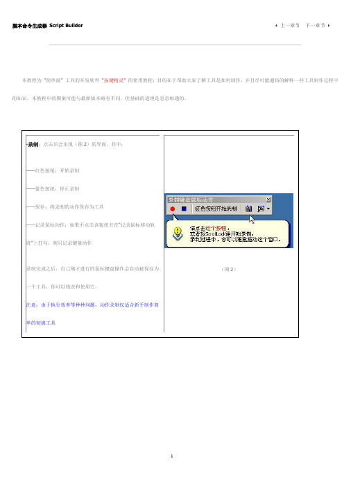 脚本命令生成器 Script Builder
