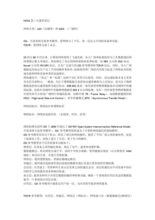 HCNA第三天课堂笔记