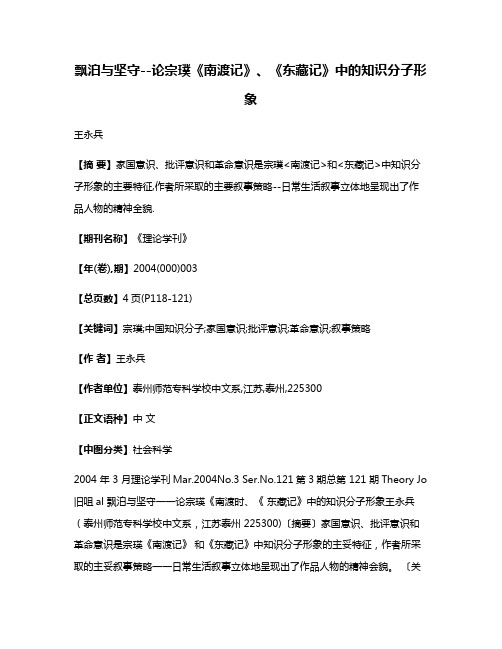 飘泊与坚守--论宗璞《南渡记》、《东藏记》中的知识分子形象