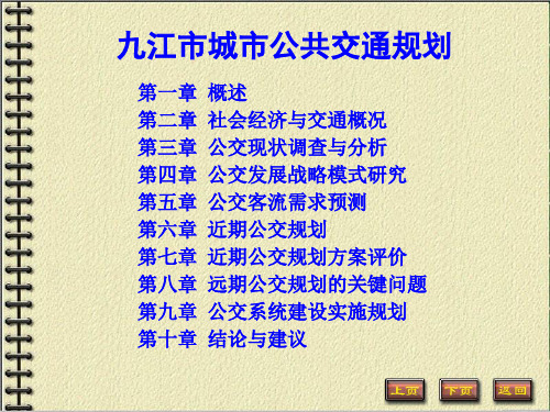 九江市公共交通规划