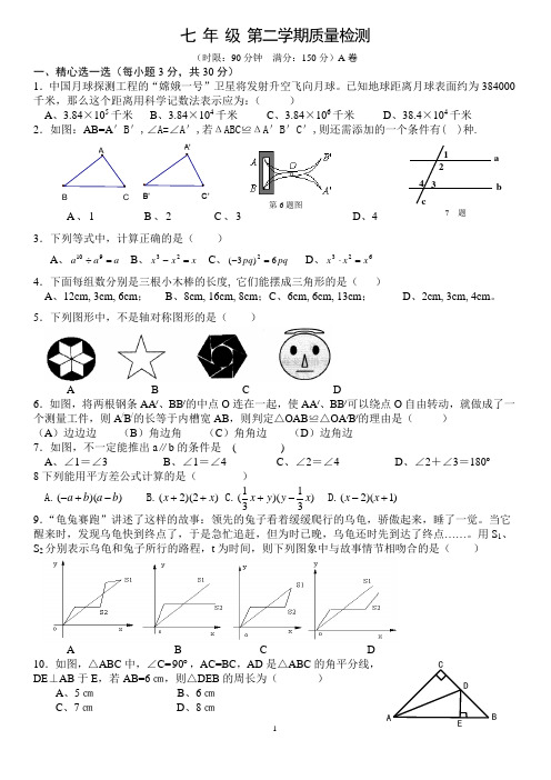 成都市七中育才七年级下期末数学试题