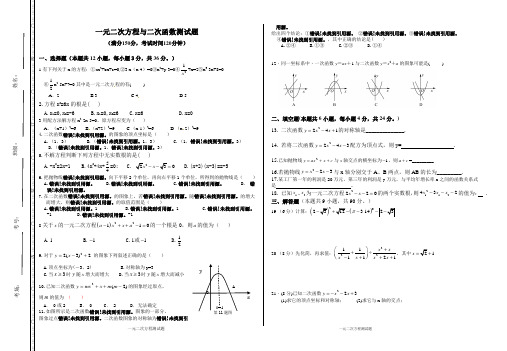 二次函数与一元二次方程测试题