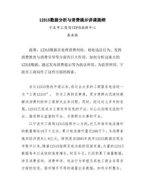 数据分析与消费提示