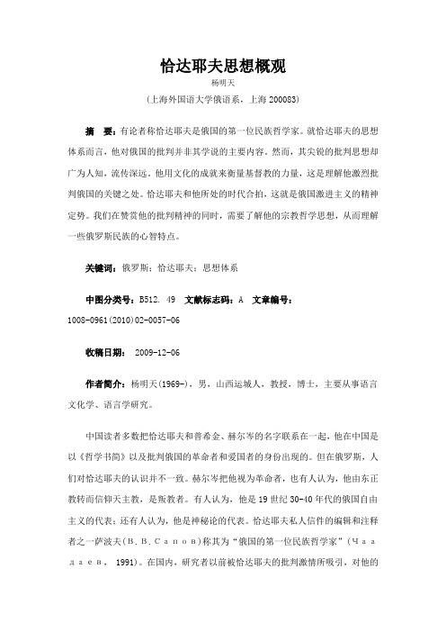 恰达耶夫思想概观