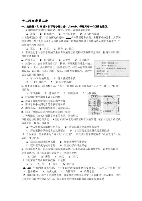2015年上海市十三校联考第二次历史试卷