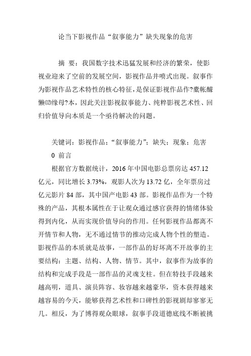 论当下影视作品“叙事能力”缺失现象的危害